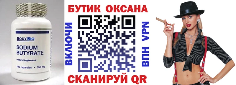 Бутират вода  Вилючинск 