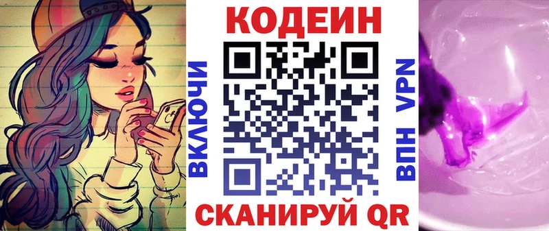 Кодеин напиток Lean (лин)  блэк спрут ссылка  Вилючинск 